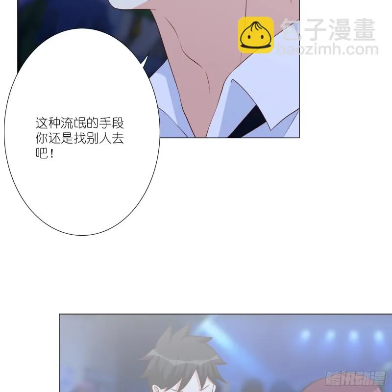 别挡我的路！ 第10页