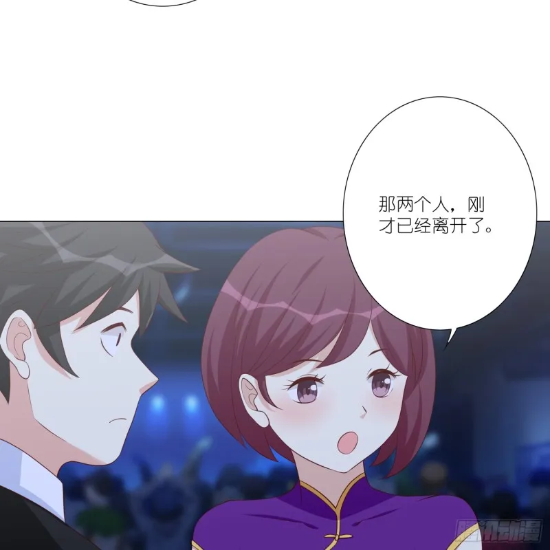 别挡我的路！ 第12页