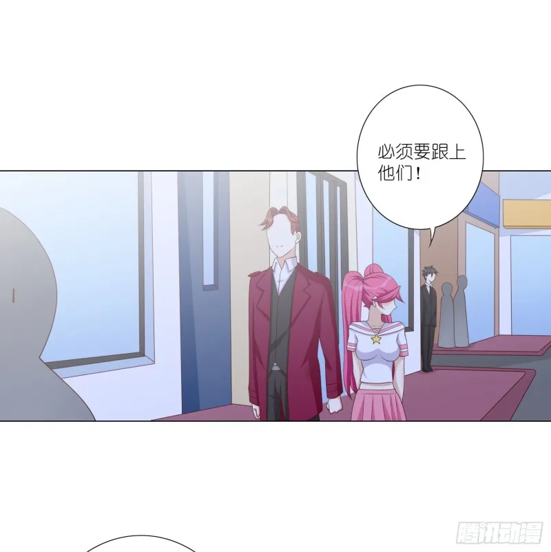 别挡我的路！ 第19页