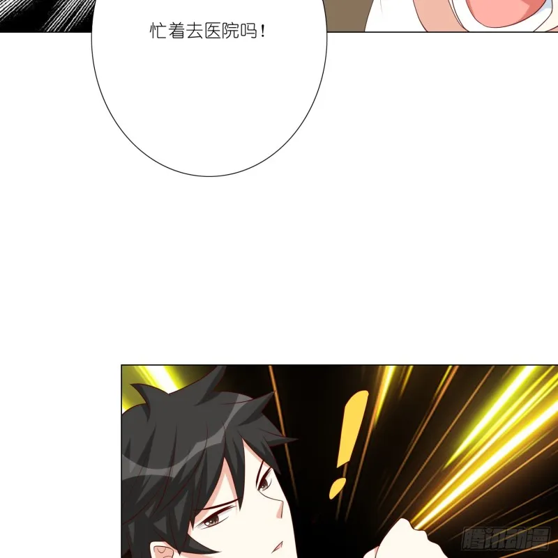 别挡我的路！ 第24页