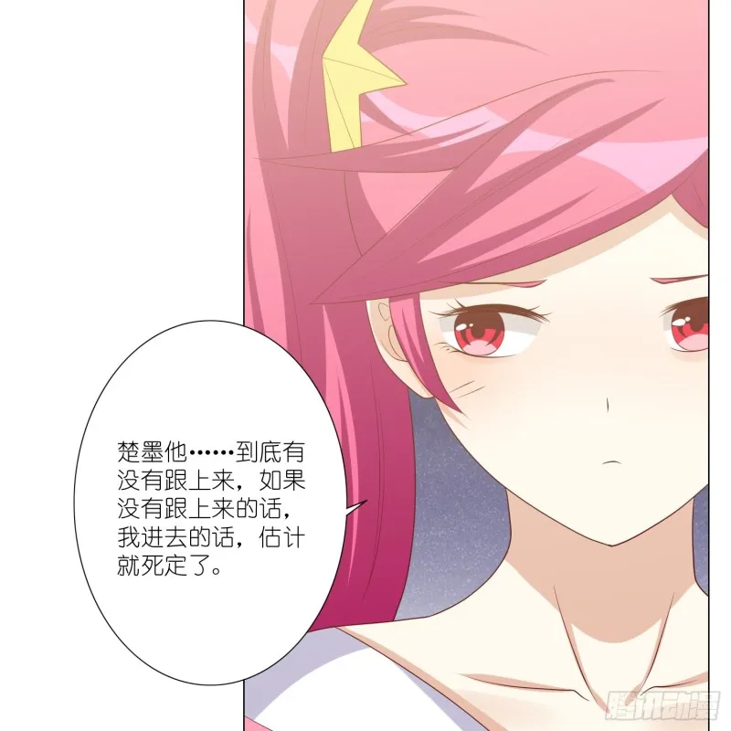 别挡我的路！ 第32页