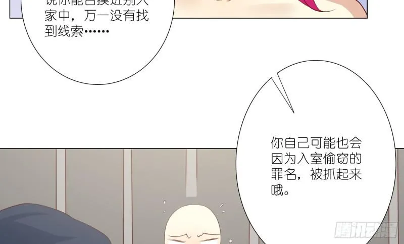 血腥的真相 第9页