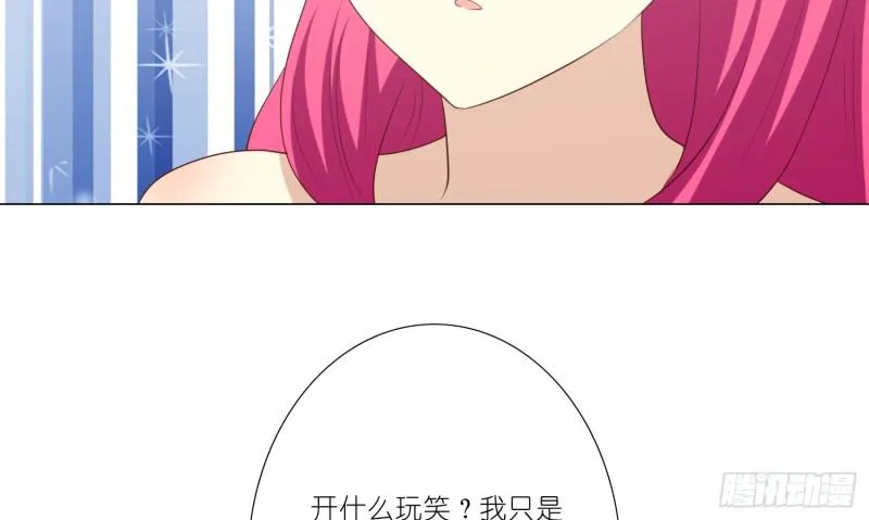 梅温缇大变身 第29页