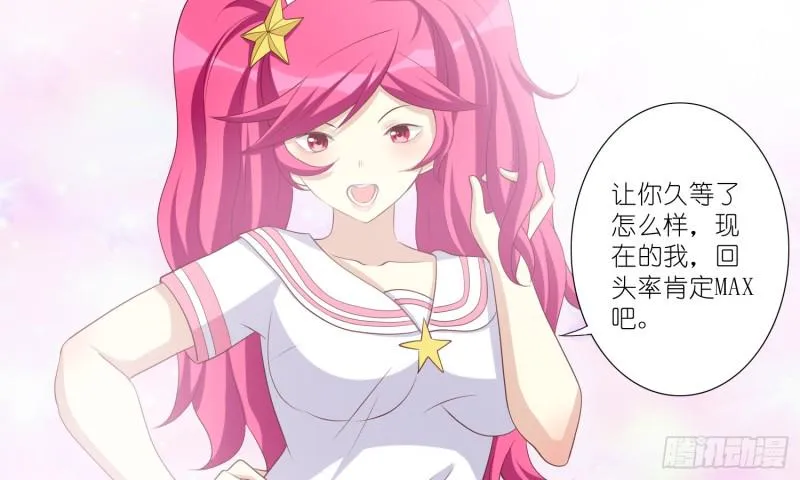 梅温缇大变身 第35页