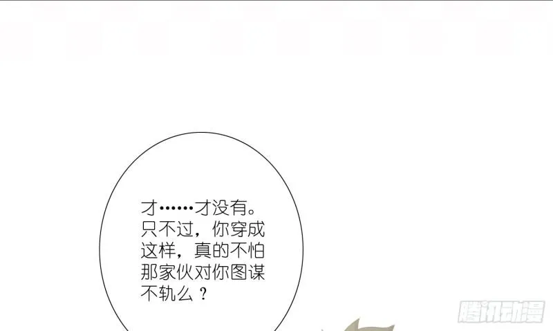 梅温缇大变身 第41页