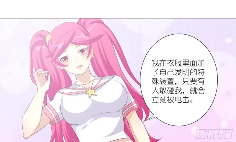 梅温缇大变身 第55页