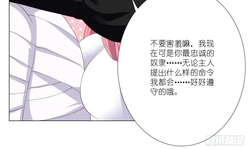 让我成为你的奴隶 第26页