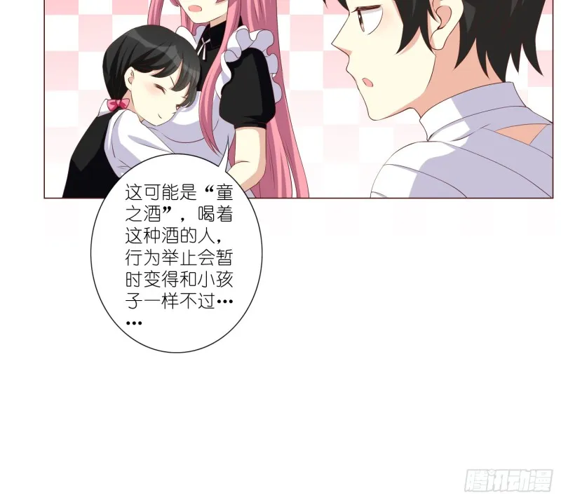 童之酒 第12页