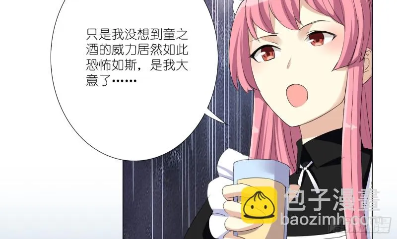 童之酒 第50页