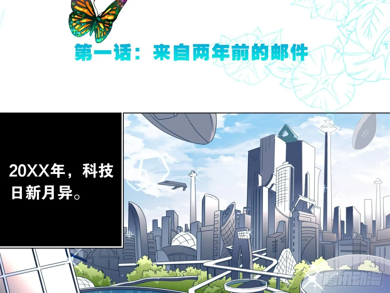 来自两年前的邮件（上） 第3页