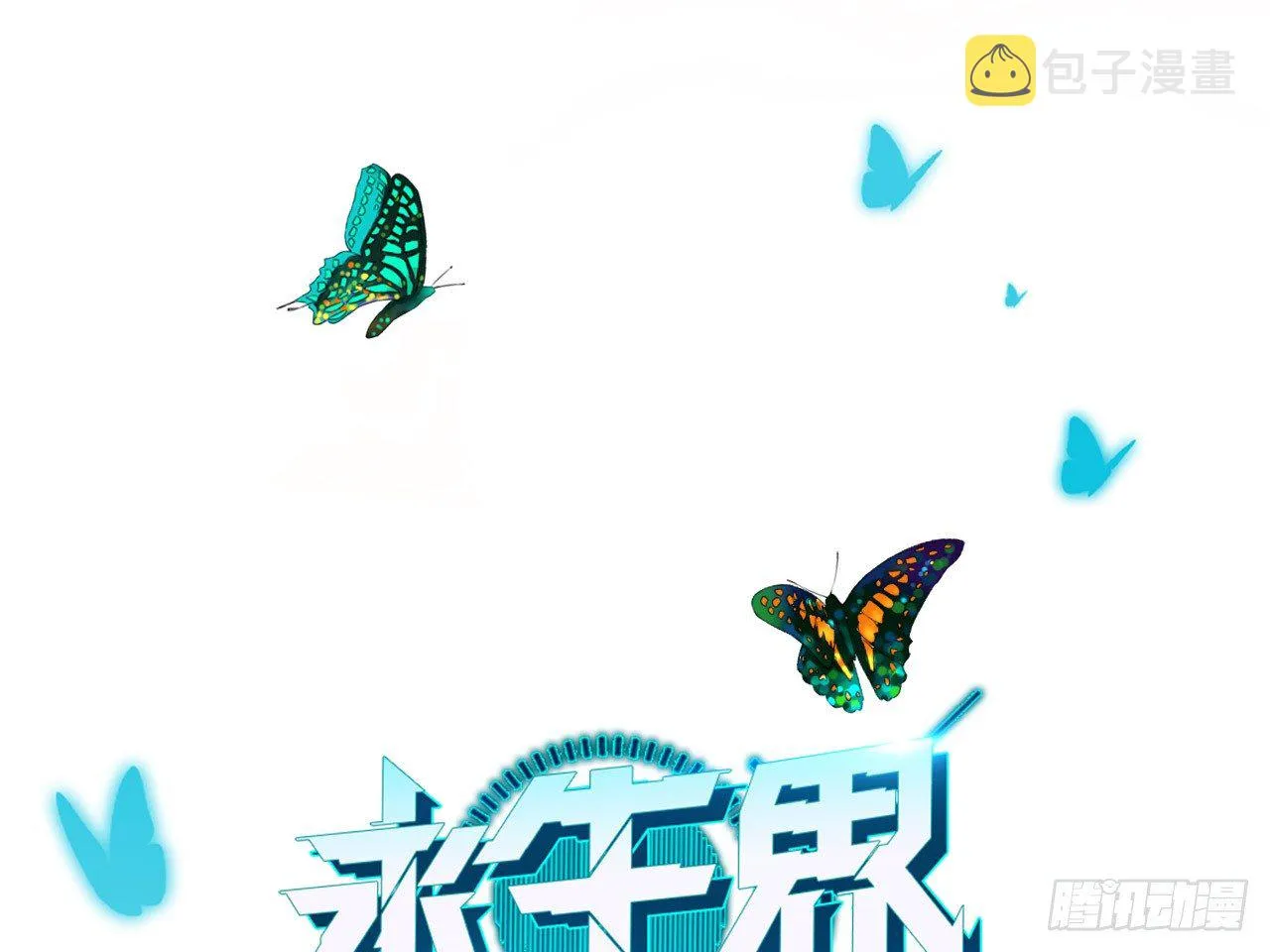 来自两年前的邮件（下） 第1页