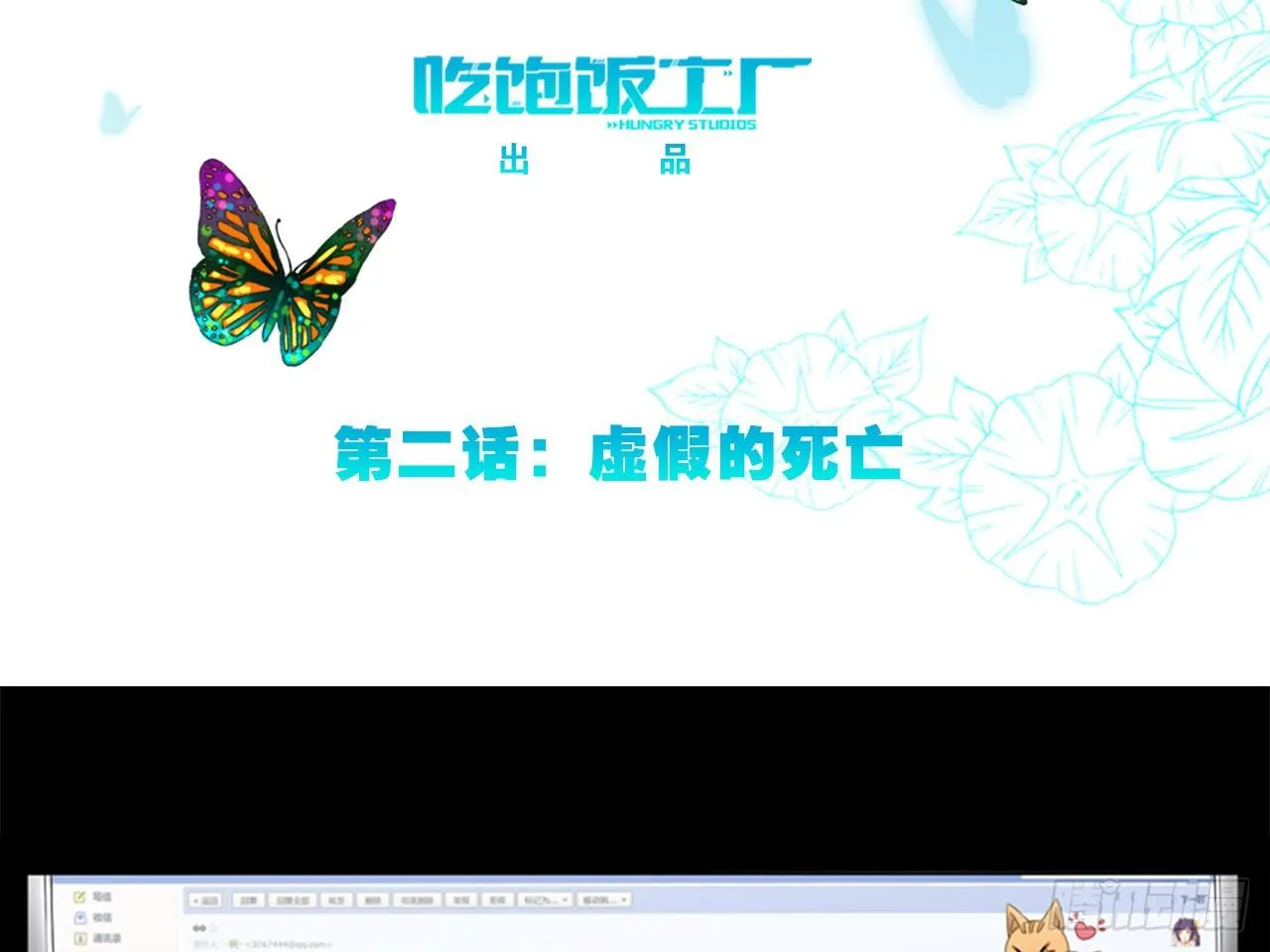 虚假的死亡（上） 第3页