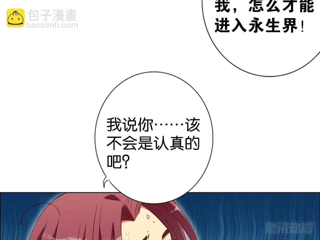 虚假的死亡（上） 第18页