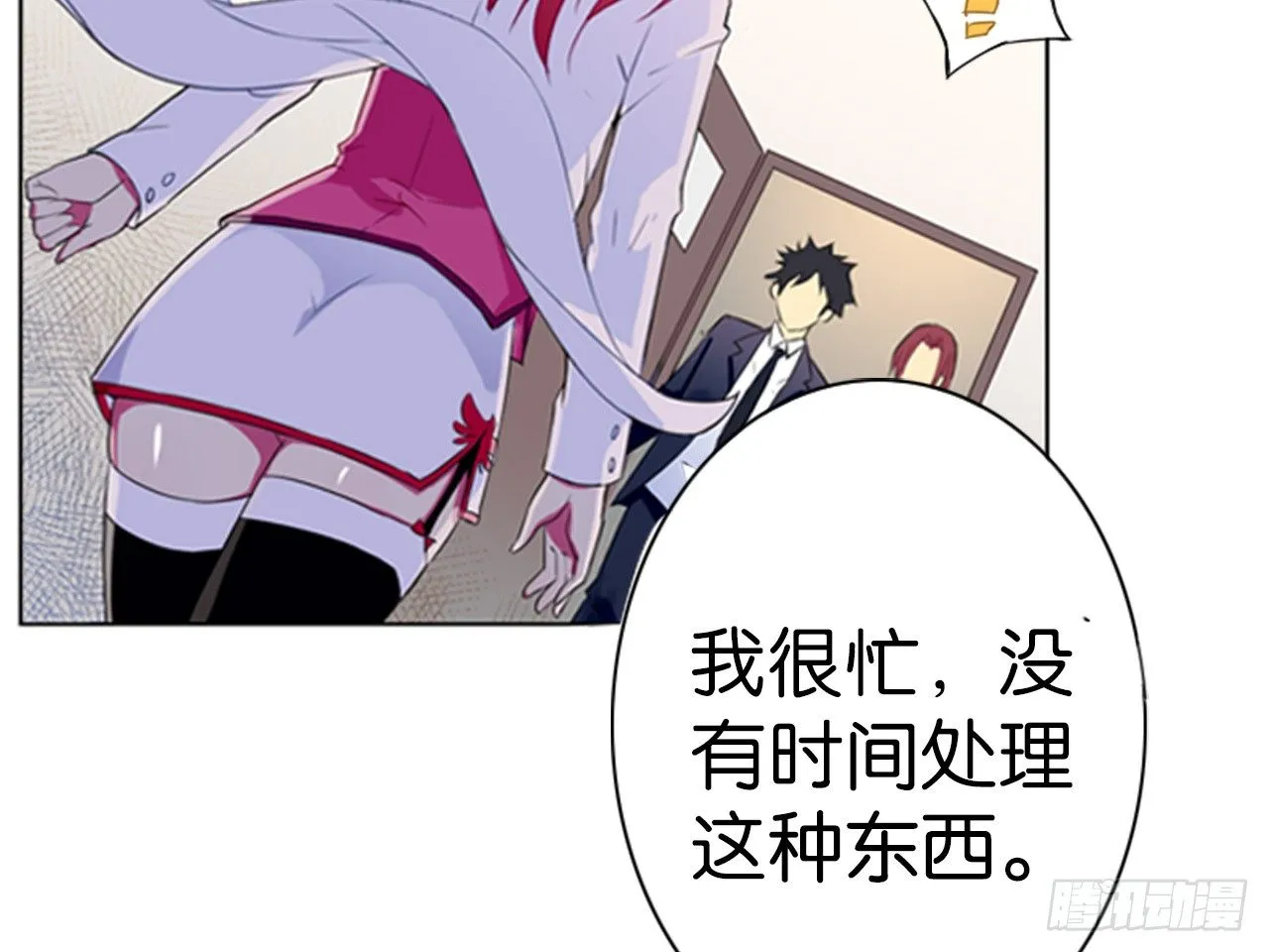 虚假的死亡（上） 第32页