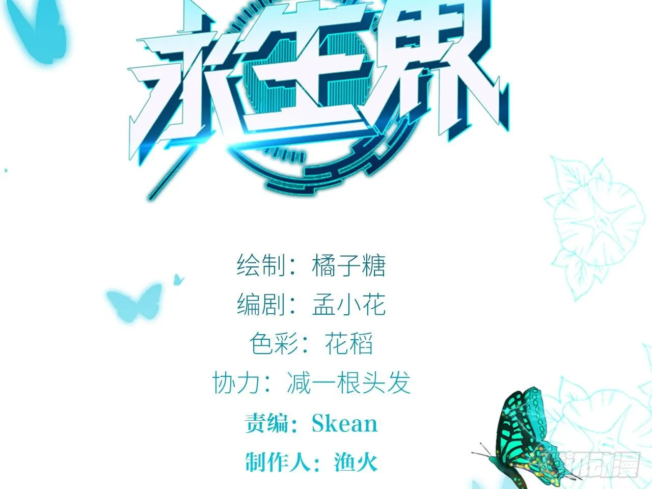 虚假的死亡（下） 第2页