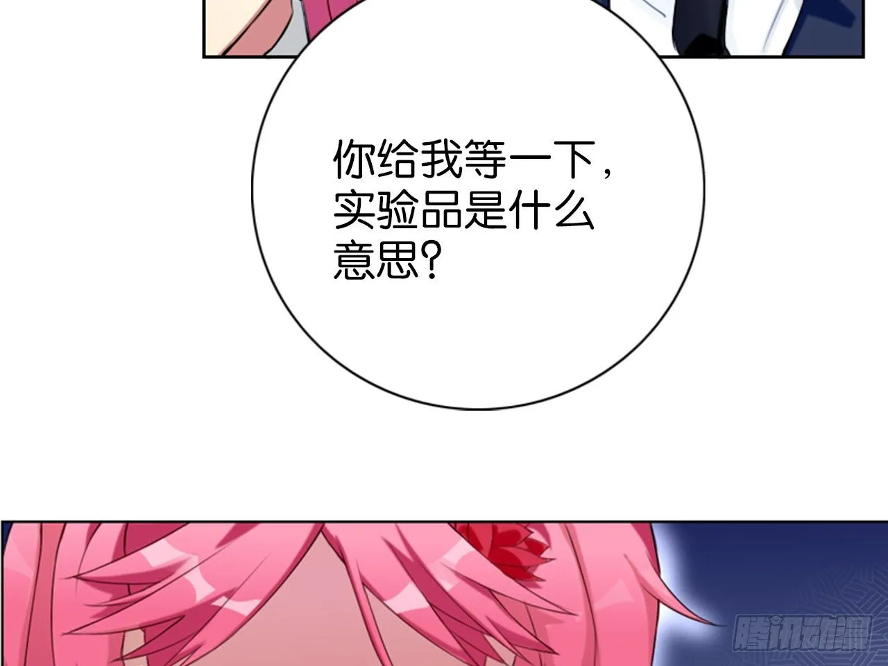 虚假的死亡（下） 第8页