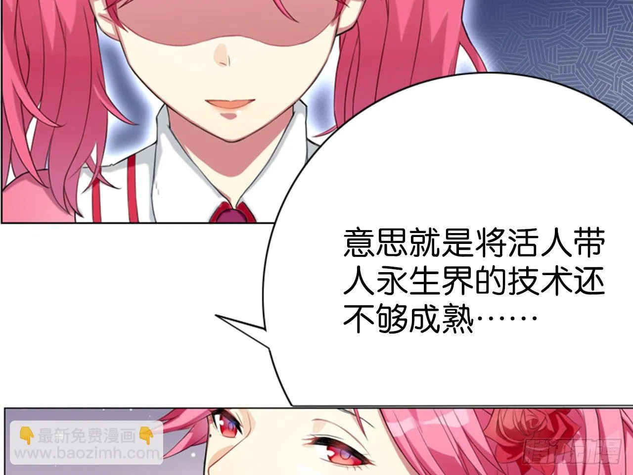 虚假的死亡（下） 第9页