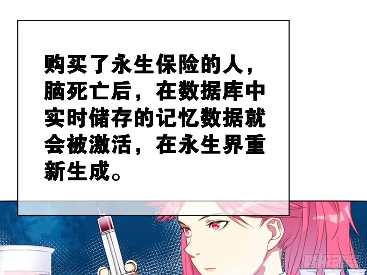 虚假的死亡（下） 第11页