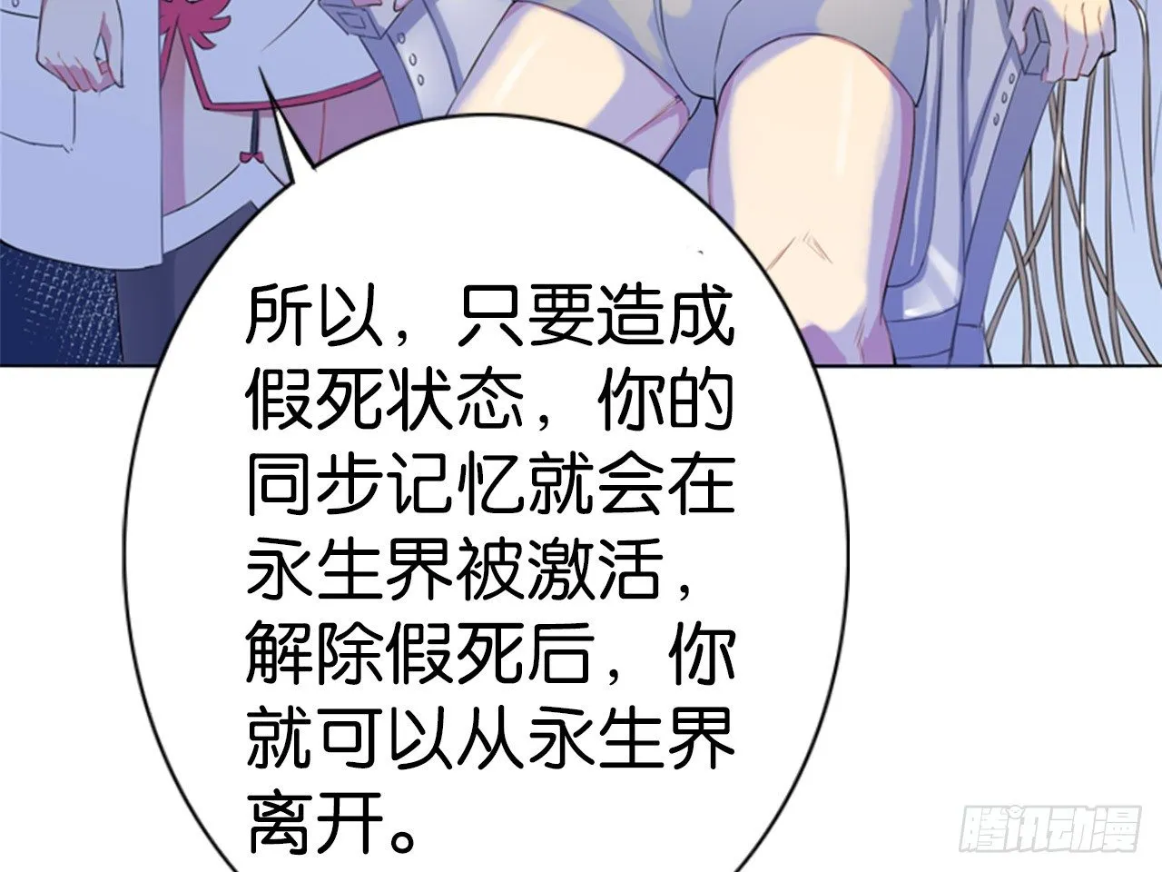 虚假的死亡（下） 第14页