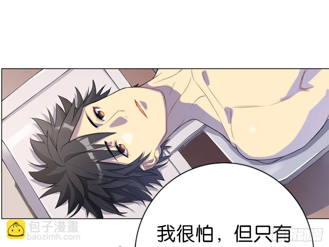 虚假的死亡（下） 第17页