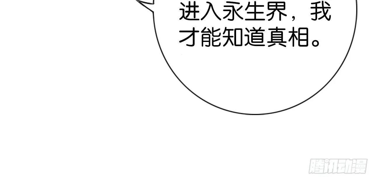 虚假的死亡（下） 第18页