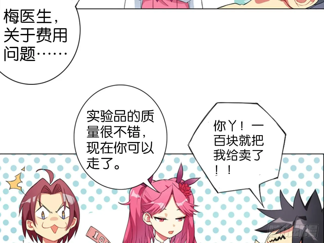 虚假的死亡（下） 第20页