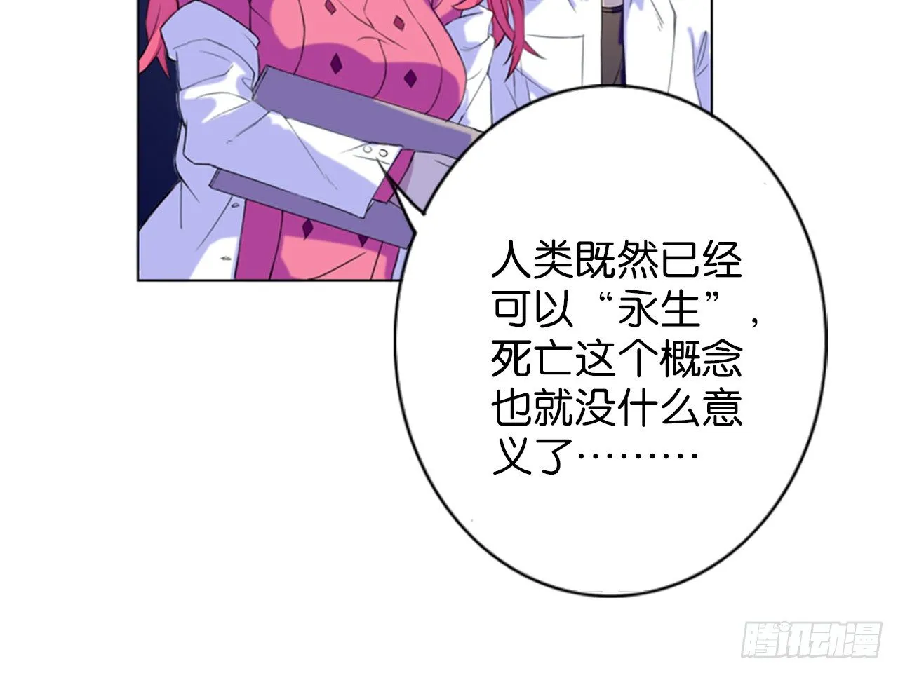 虚假的死亡（下） 第26页