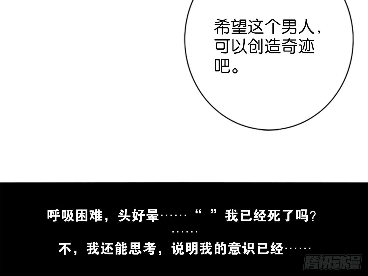 虚假的死亡（下） 第28页