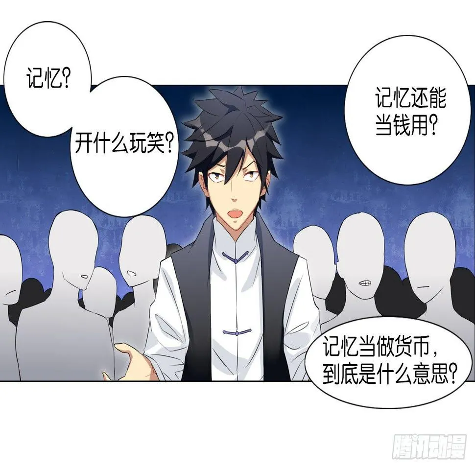 记忆结晶（上） 第24页