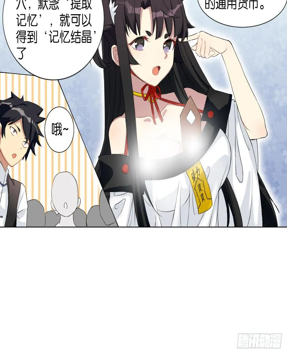 记忆结晶（上） 第27页