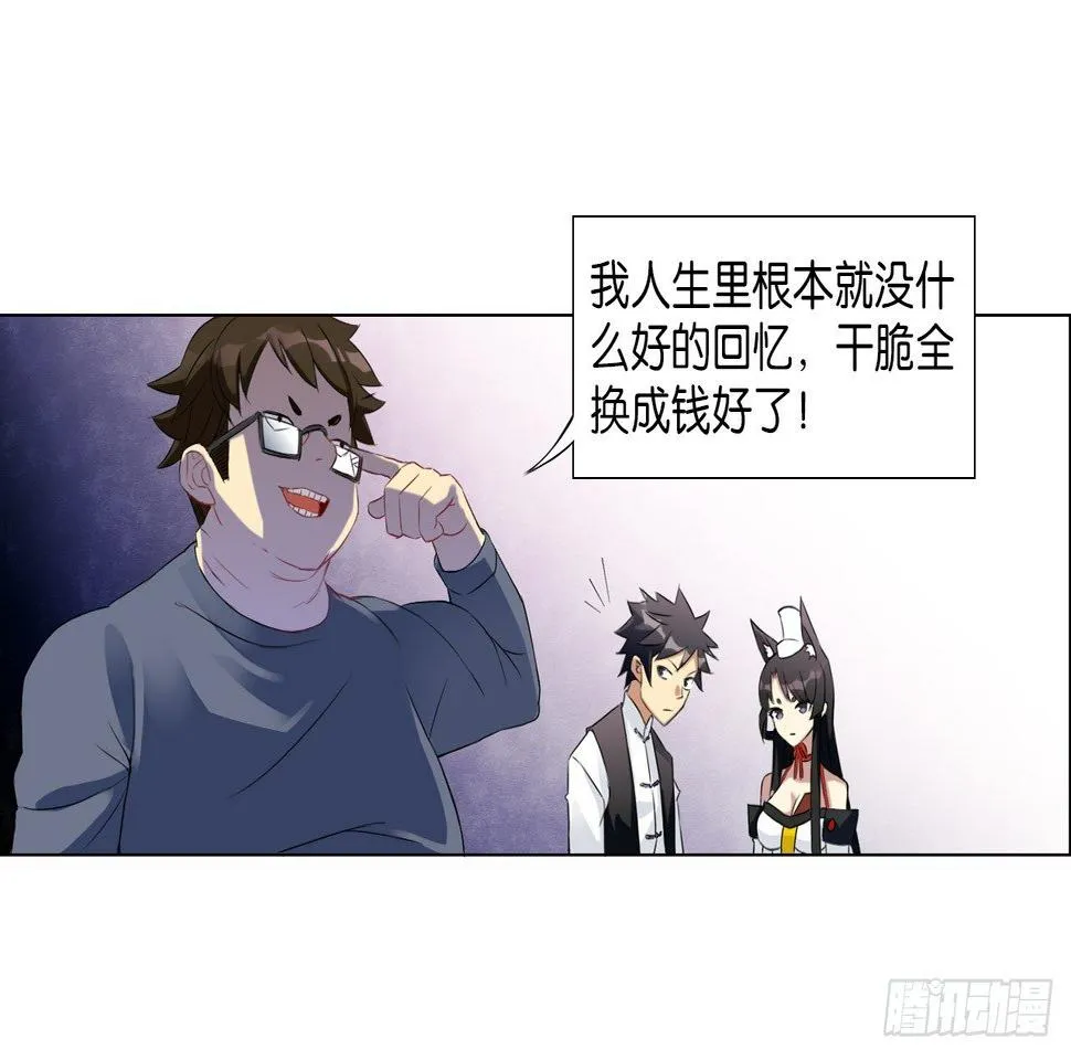 记忆结晶（上） 第28页
