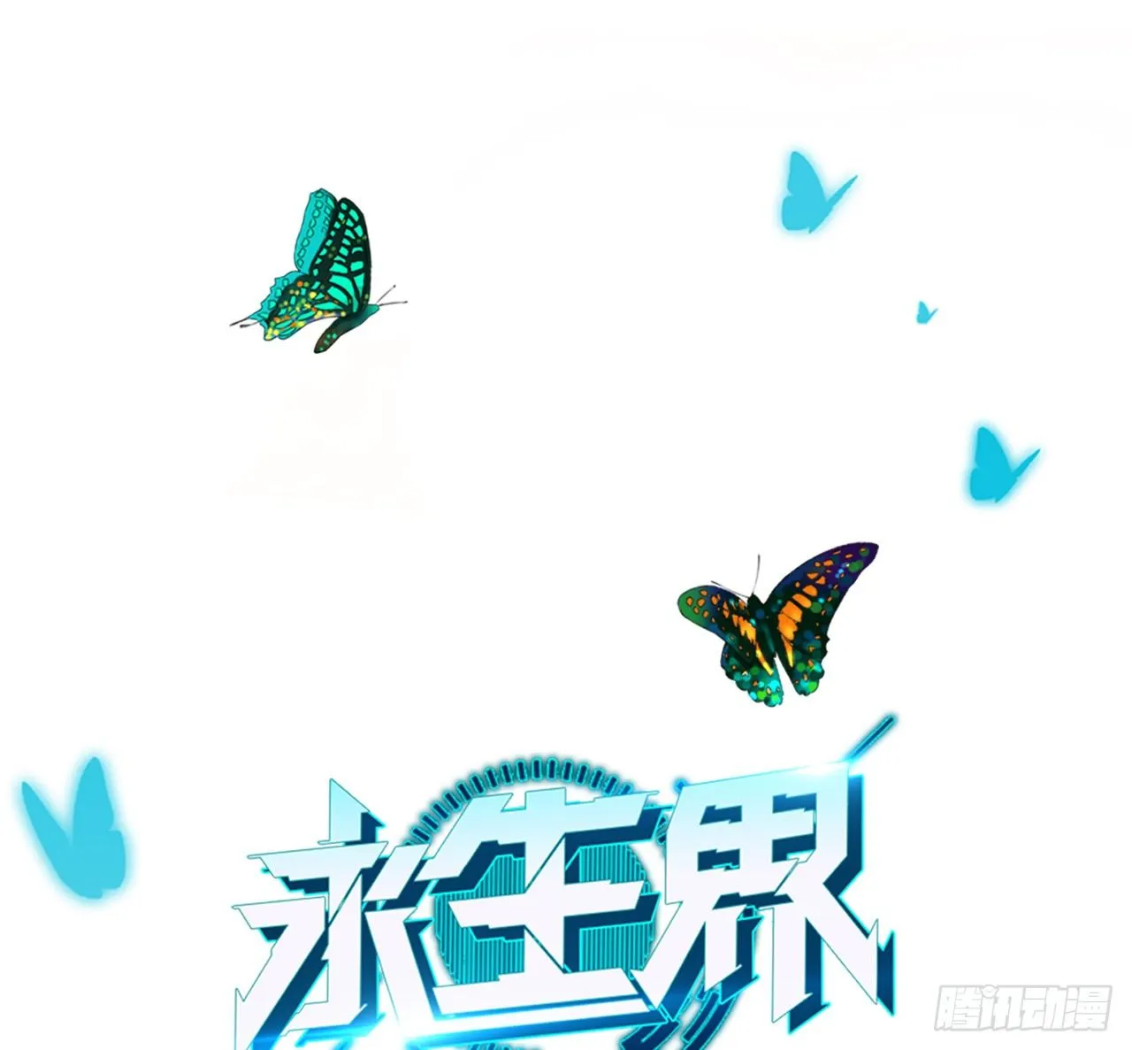 记忆结晶（下） 第1页