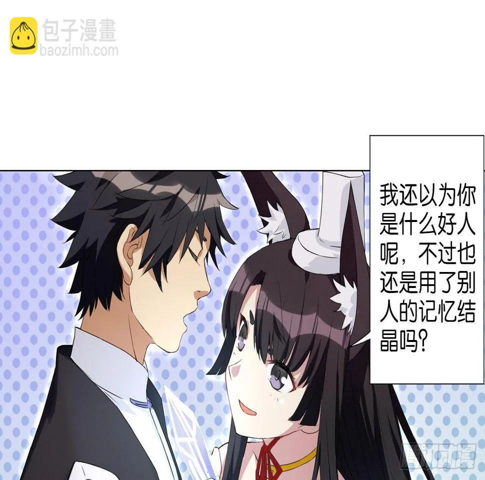记忆结晶（下） 第28页