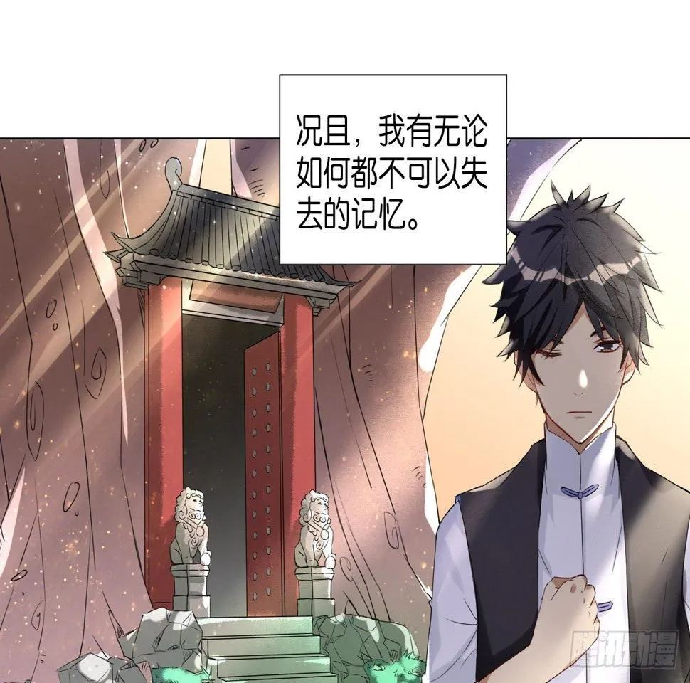 记忆结晶（下） 第30页