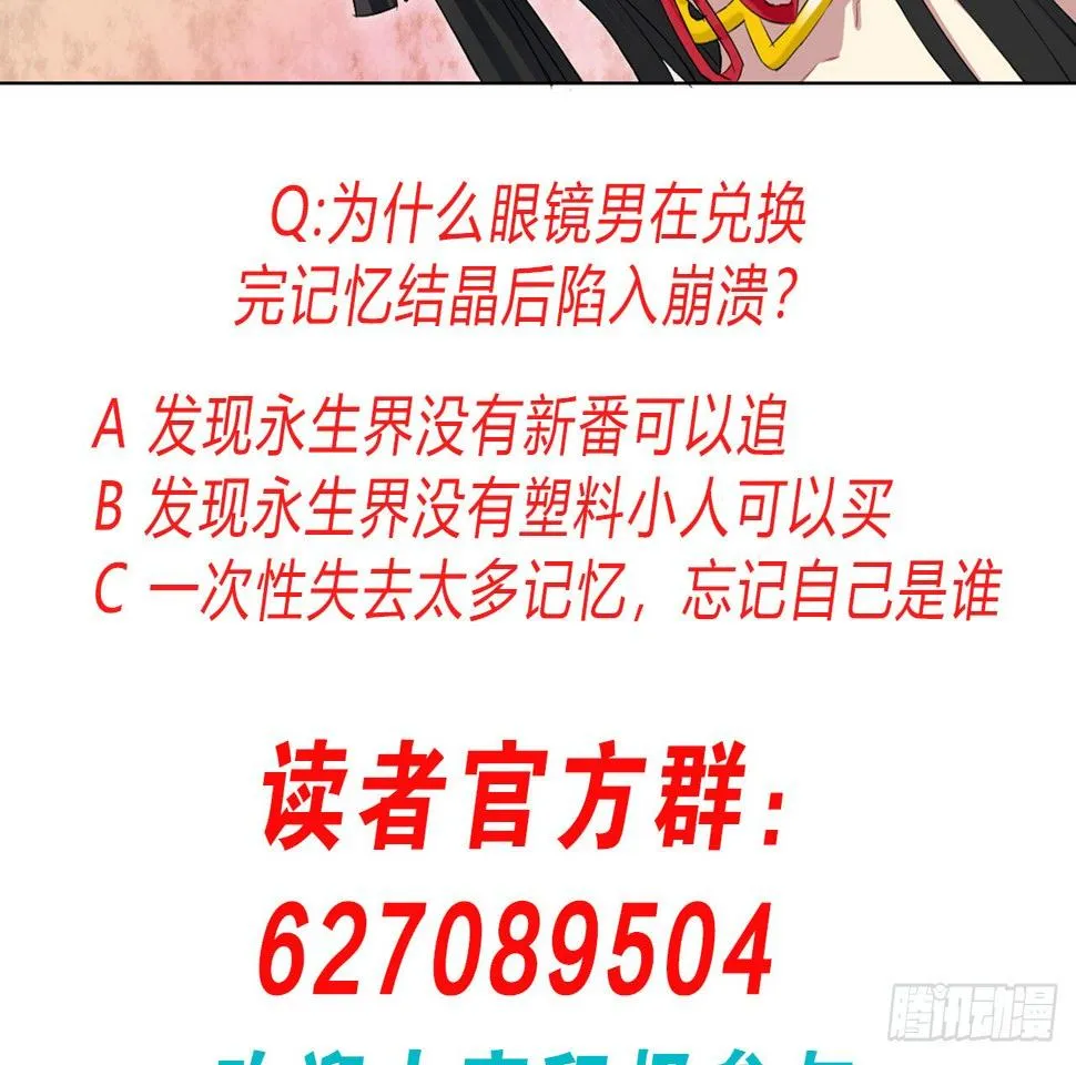 记忆结晶（下） 第43页