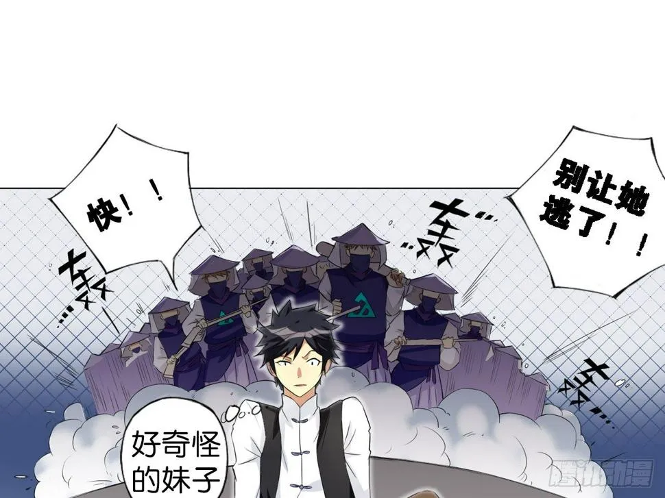鬼差与少女（上） 第33页