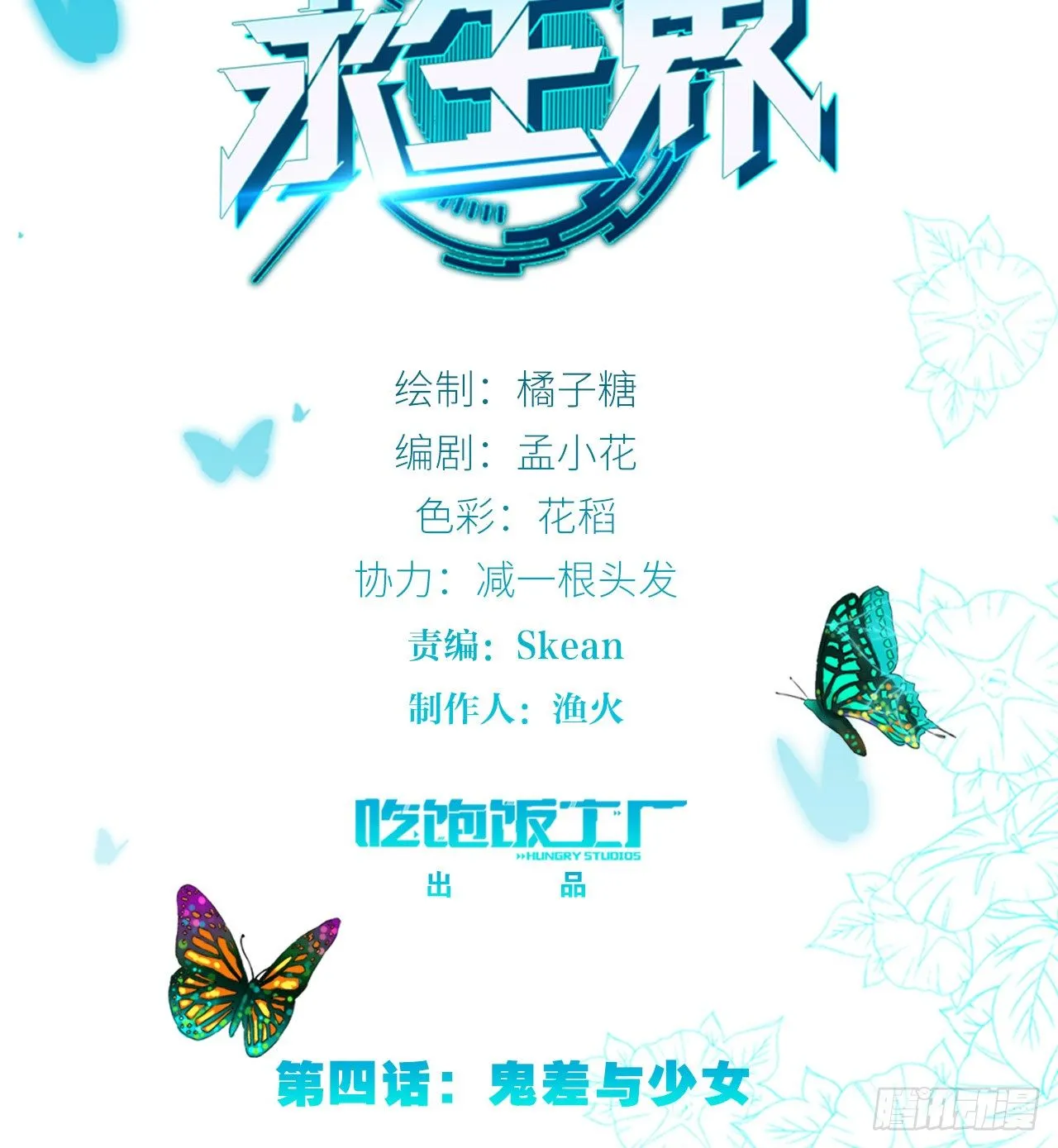 鬼差与少女（下） 第2页