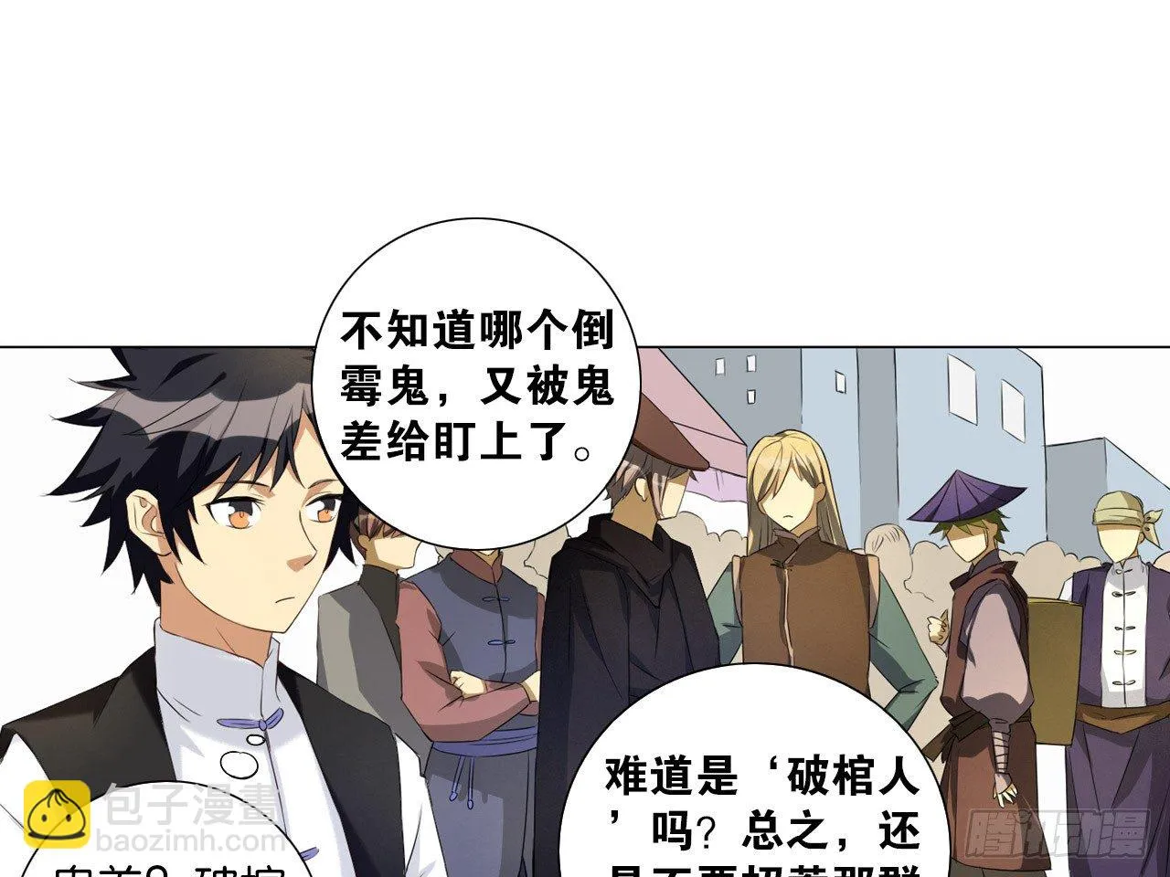 鬼差与少女（下） 第3页