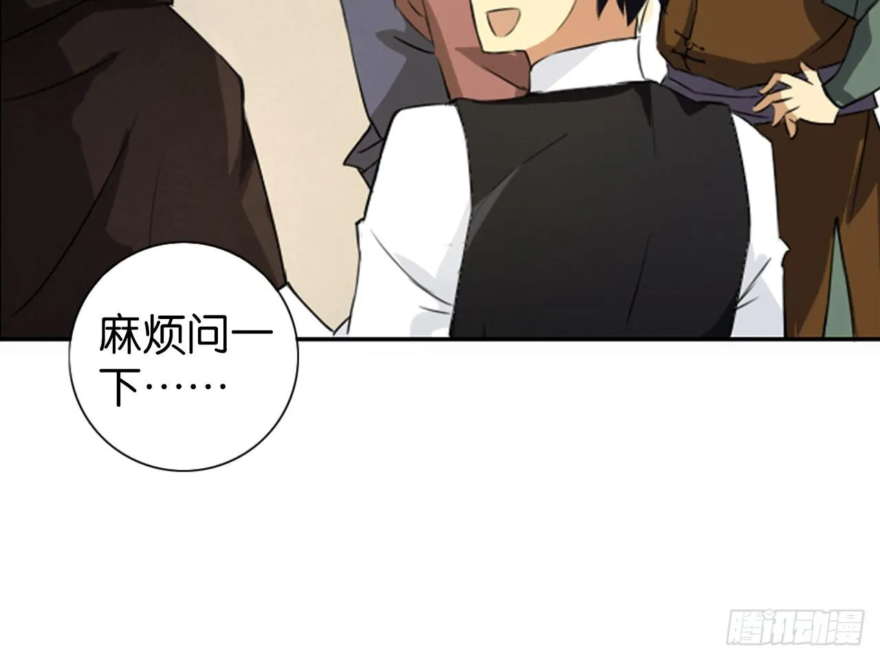 鬼差与少女（下） 第8页