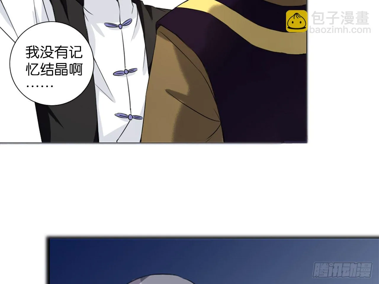 鬼差与少女（下） 第14页