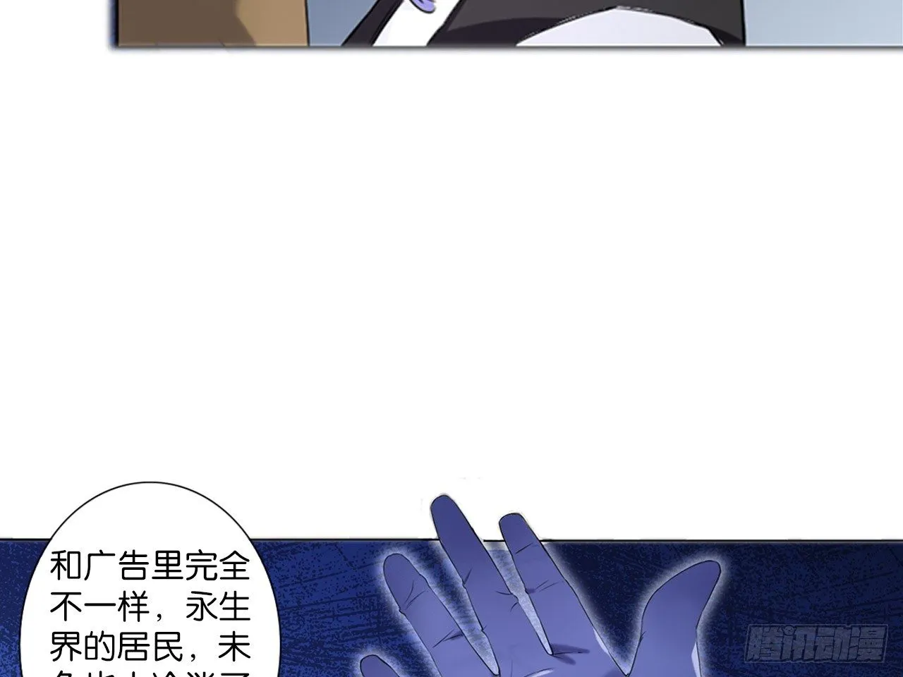 鬼差与少女（下） 第16页