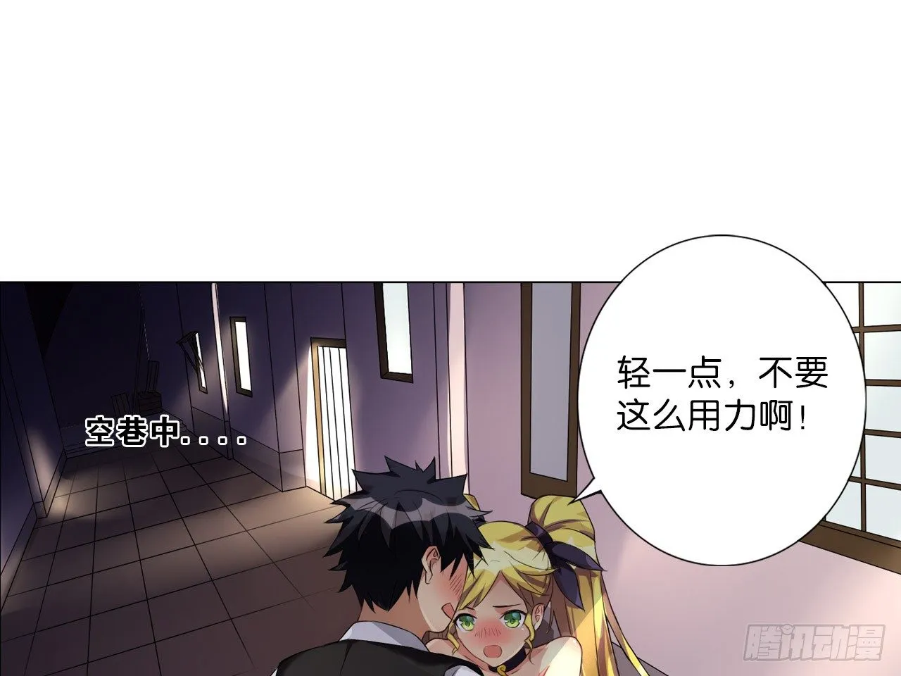 鬼差与少女（下） 第24页