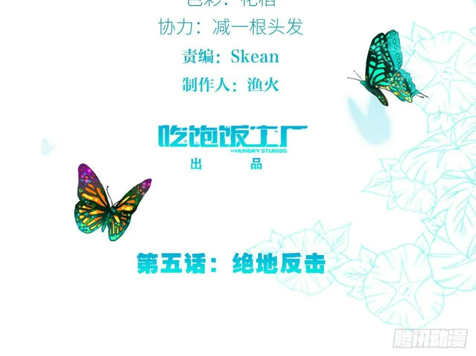 绝地反击（上） 第5页
