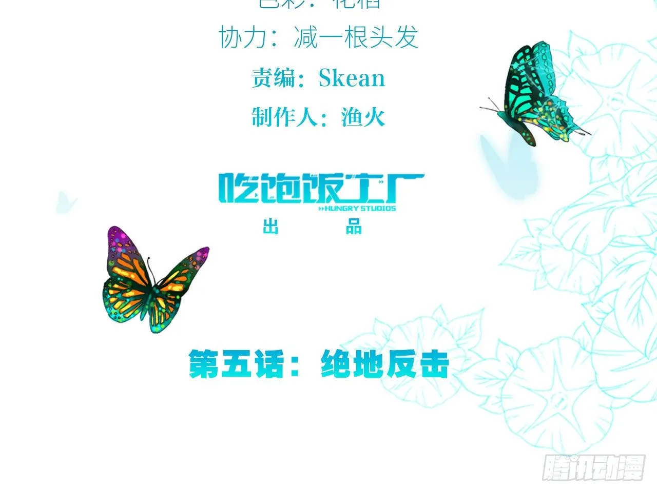 绝地反击（下） 第5页
