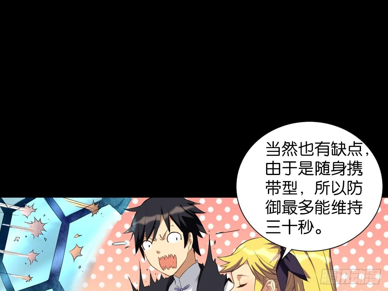 绝地反击（下） 第15页