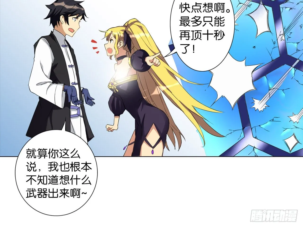 绝地反击（下） 第31页
