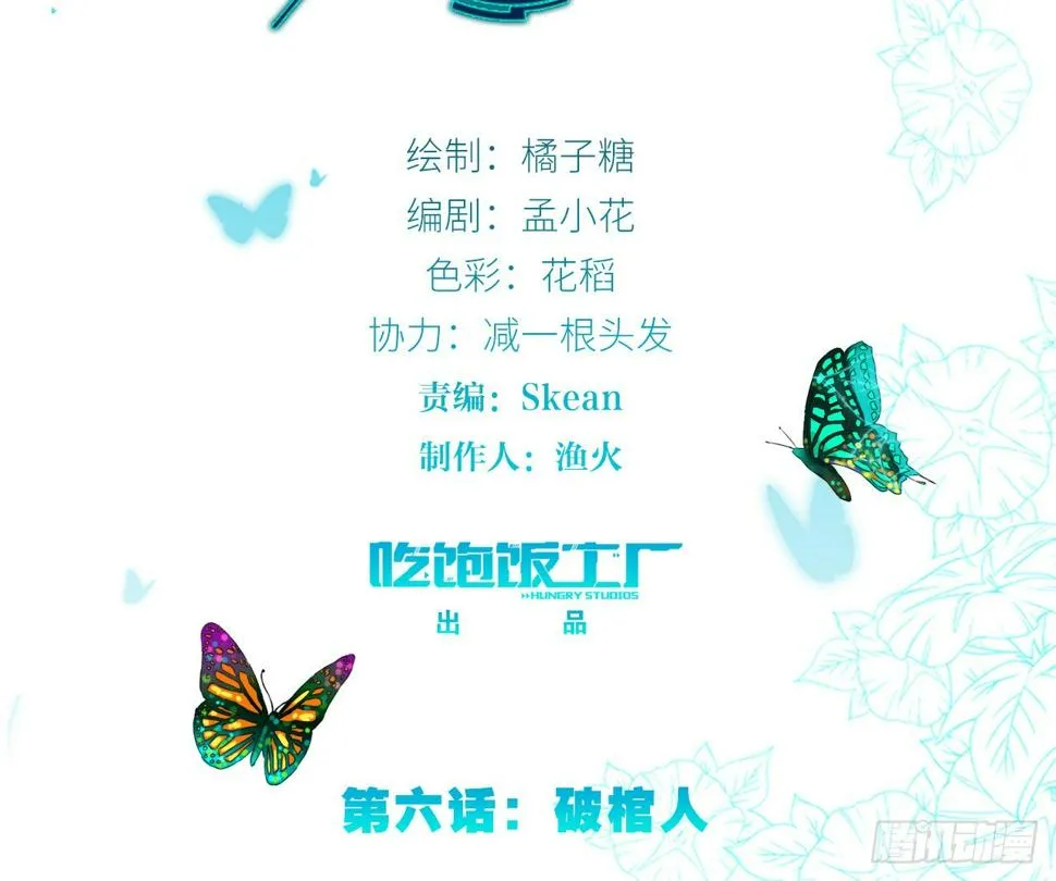 破棺人（上） 第2页