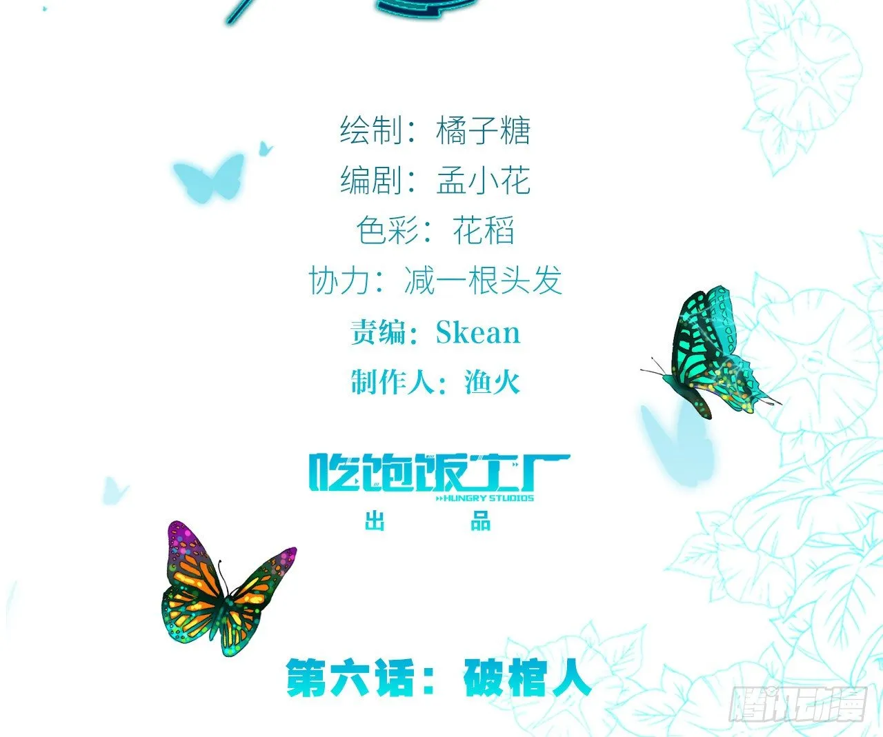 破棺人（下） 第2页