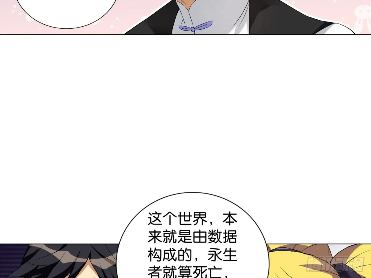 破棺人（下） 第4页