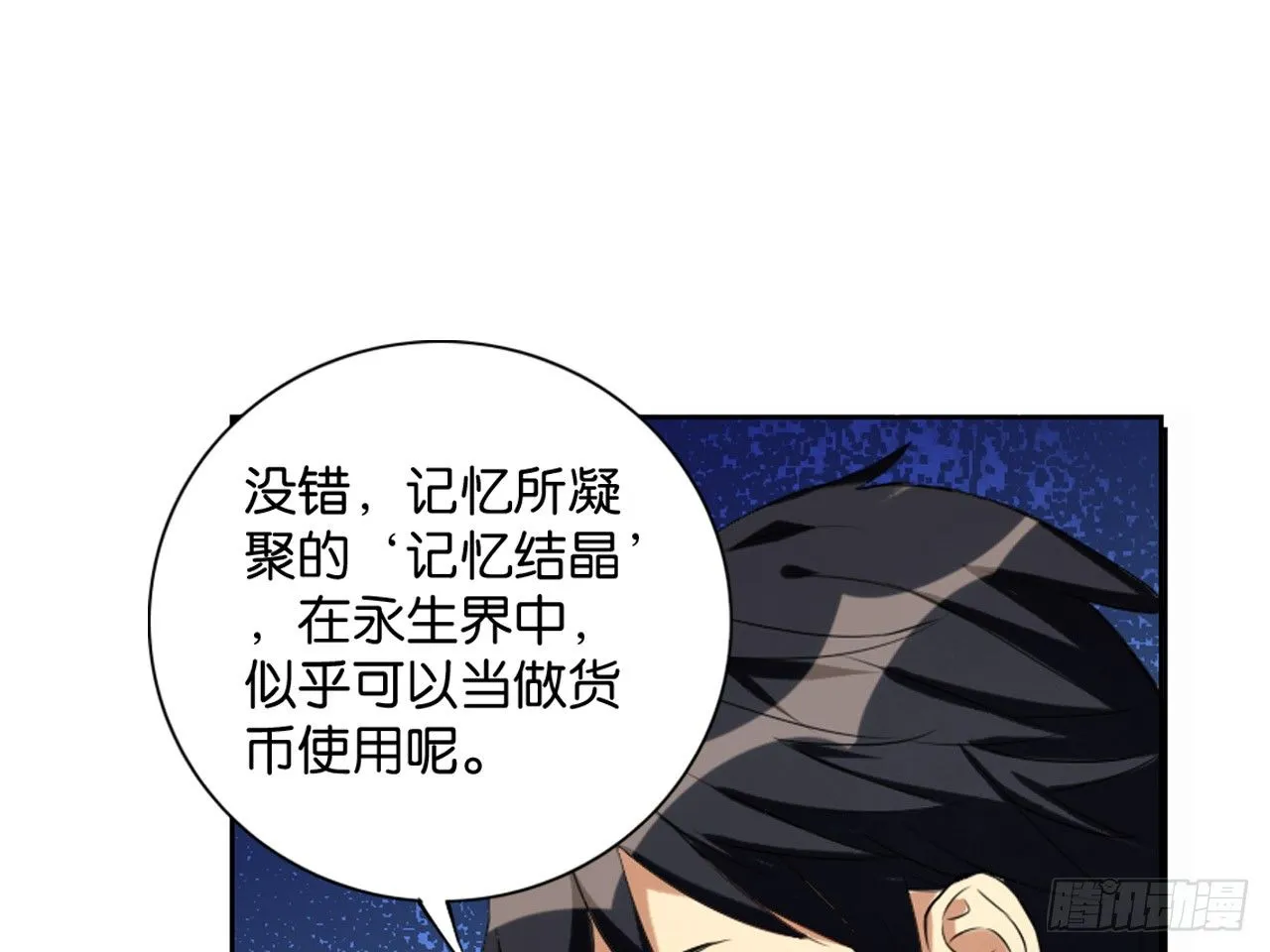 破棺人（下） 第9页